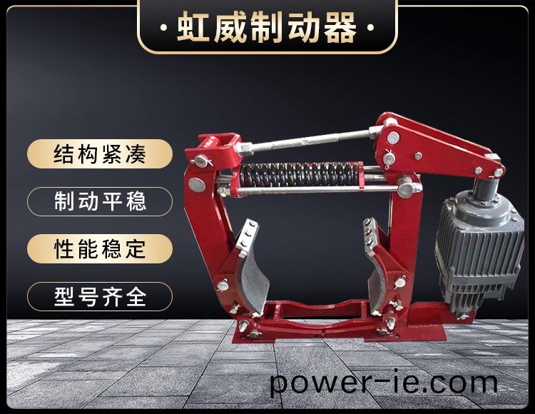 電(dian)力液壓(ya)製(zhi)動器