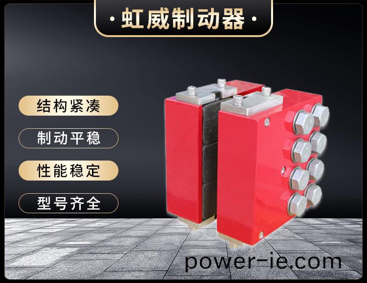 DADH90液(ye)壓直動(dong)製動器(qi)