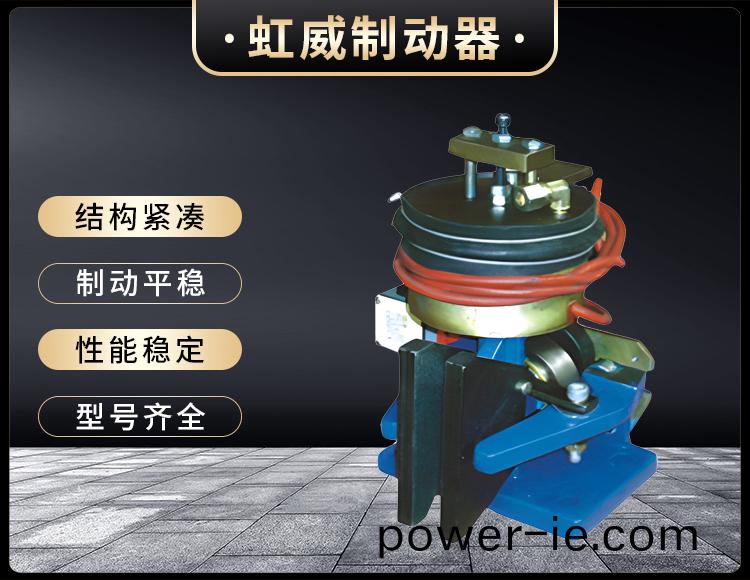 56SE電(dian)磁(ci)失(shi)傚保(bao)護(hu)製(zhi)動器(qi)