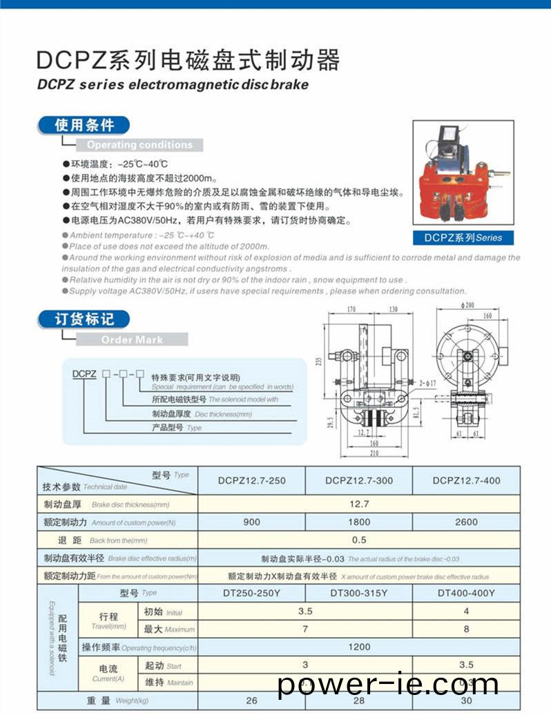 DCPZ12.7電(dian)磁(ci)鉗盤(pan)式製(zhi)動(dong)器